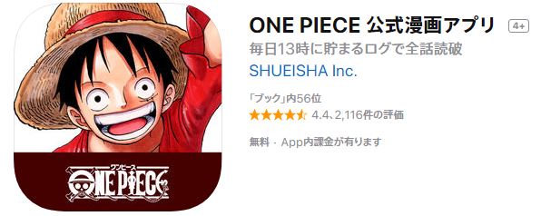 ライフハック One Piece 無料漫画アプリが素敵すぎる 中西浩