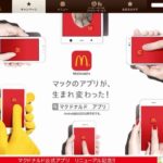 【パーツモデル（手タレ）】 マクドナルドアプリ