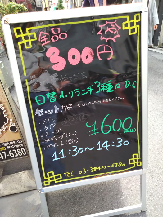 浅草で600円のランチ