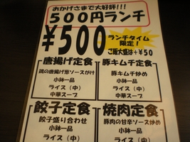 浅草の500円ランチ