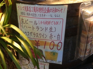 生ビール１００円