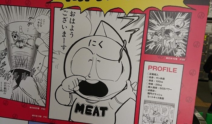 【日常】キン肉マンスタンプラリー