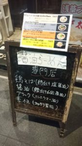 浅草にある醤油ラーメン専門店きび太郎