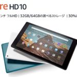 【ライフハック】Amazon Fire HD10 タブレットでZoomやった使用感