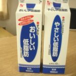 【日常】 おいしい牛乳とやさしい牛乳