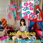 【演劇】中山ヤスカ30th企画公演『三十路のいっぽめ』