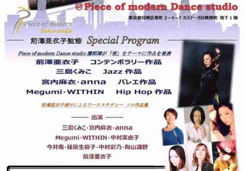 【ダンス】 ピースオブモダン スタジオパフォーマンス Vol.9