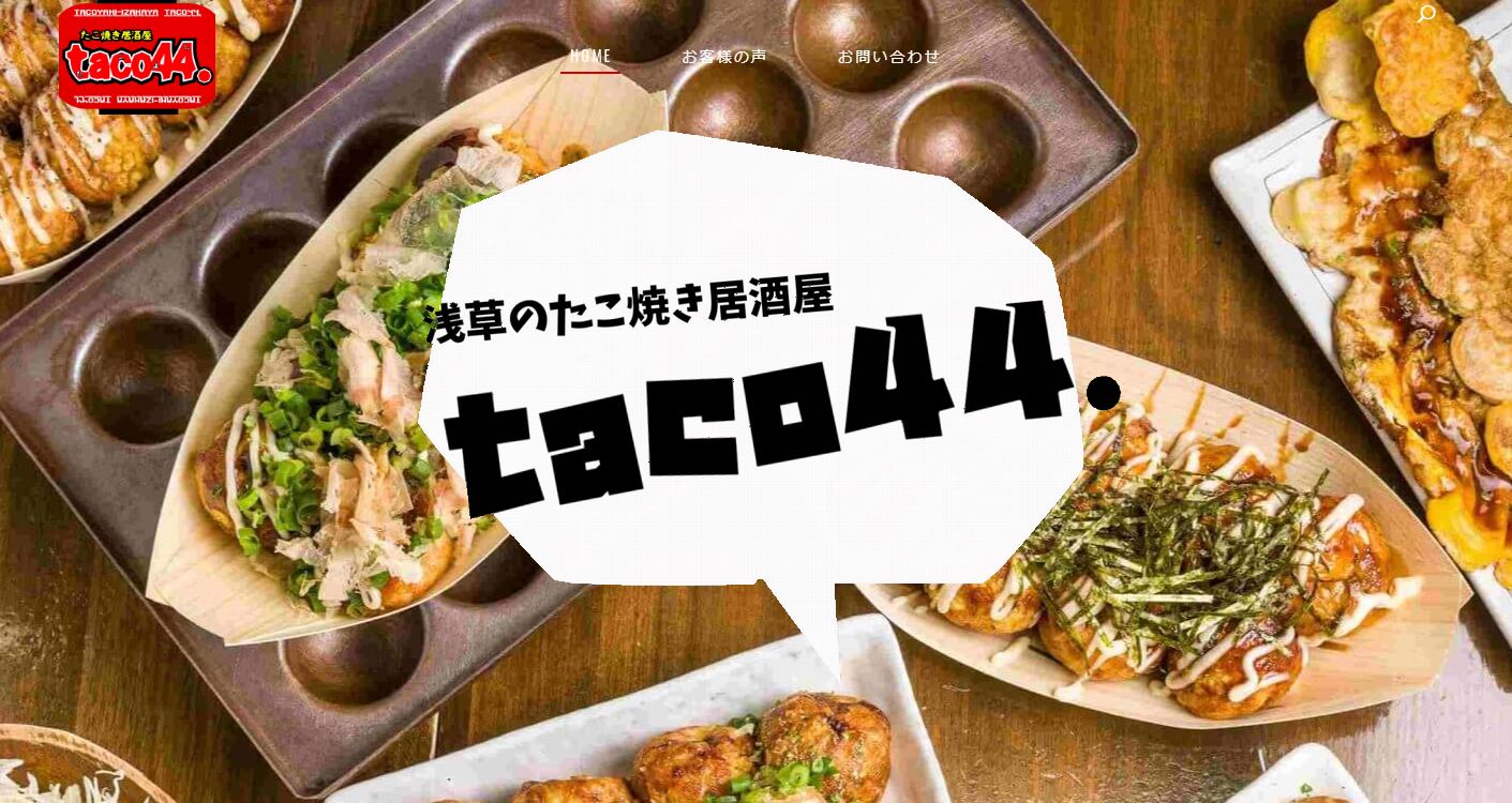 浅草のたこ焼き居酒屋taco44